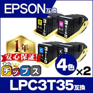 LP-S6160 トナー LPC3T35 エプソン互換 トナー 4色×2 LPC3T35K LPC3T35C LPC3T35M LPC3T35Y LP-S6160｜chips