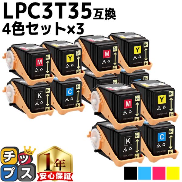 LP-S6160 トナー LPC3T35 エプソン互換 トナー 4色×3 LPC3T35K LPC3...
