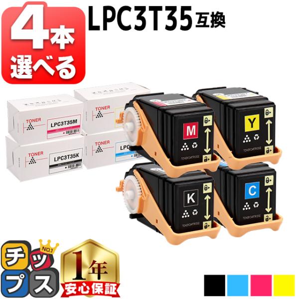LP-S6160 トナー LPC3T35 エプソン互換 トナー LPC3T35K LPC3T35C ...