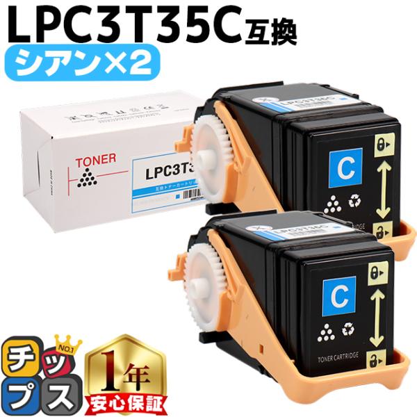 LP-S6160 トナー LPC3T35C エプソン互換 トナーカートリッジ LPC3T35C シア...