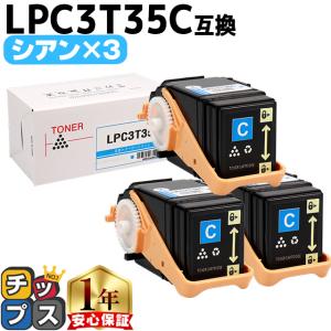 インクのチップス LP-S6160 トナー LPC3T35Y エプソン互換 トナー