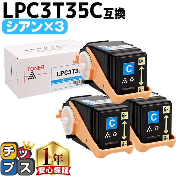 LP-S6160 トナー LPC3T35C エプソン互換 トナーカートリッジ LPC3T35C シア...