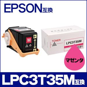 LP-S6160 トナー LPC3T35M エプソン互換 トナーカートリッジ LPC3T35M マゼンタ LP-S6160 トナー 日本製重合トナーパウダー使用