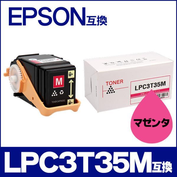 LP-S6160 トナー LPC3T35M エプソン互換 トナーカートリッジ LPC3T35M マゼ...