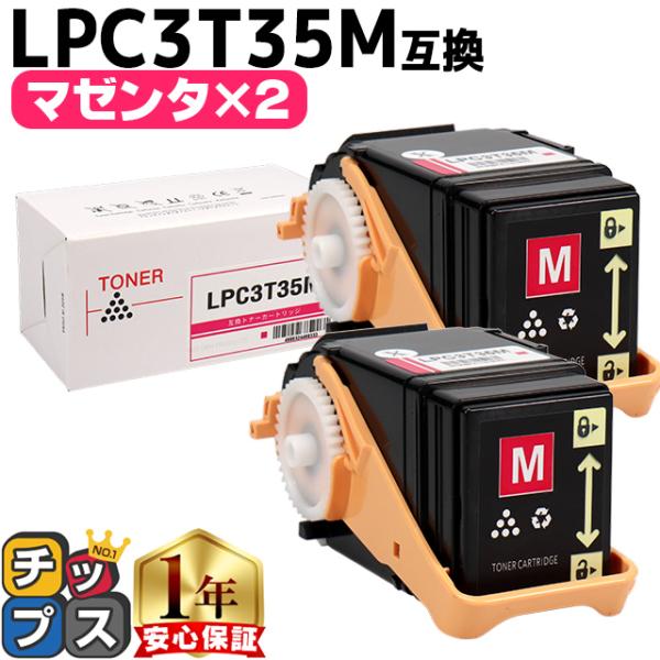 LP-S6160 トナー LPC3T35M エプソン互換 トナーカートリッジ LPC3T35M マゼ...
