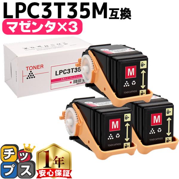 LP-S6160 トナー LPC3T35M エプソン互換 トナーカートリッジ LPC3T35M マゼ...