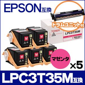 LP-S6160 トナー LPC3T35M エプソン互換 トナーカートリッジ LPC3T35M マゼンタ 5本 ＋ LPC3K17 国内再生ドラム1本付 日本製重合パウダー使用｜chips