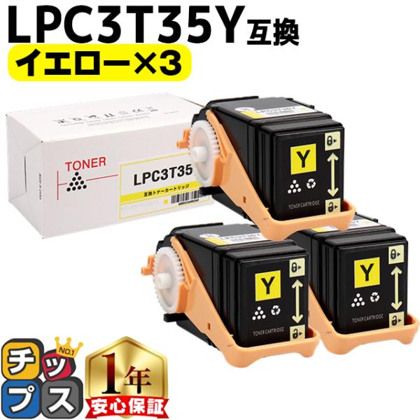 LP-S6160 トナー LPC3T35Y エプソン互換 トナーカートリッジ LPC3T35Y イエ...