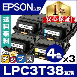 LPC3T38 エプソン互換 トナーカートリッジ 4色セット×3 （ LPC3T38K LPC3T38C LPC3T38M LPC3T38Y ） LP-S7180 LP-S8180 EPSON 重合トナーパウダー採用｜chips