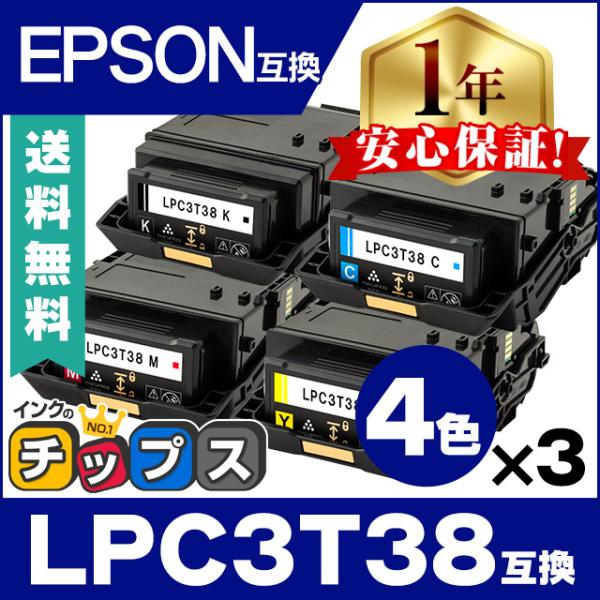 LPC3T38 エプソン互換 トナーカートリッジ 4色セット×3 （ LPC3T38K LPC3T3...