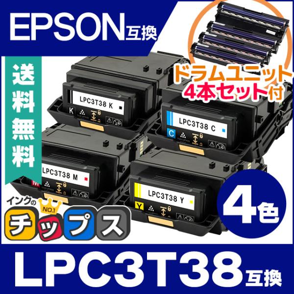 LPC3T38 エプソン互換 トナーカートリッジ 4色セット + LPC3K17 国内再生 ドラムユ...