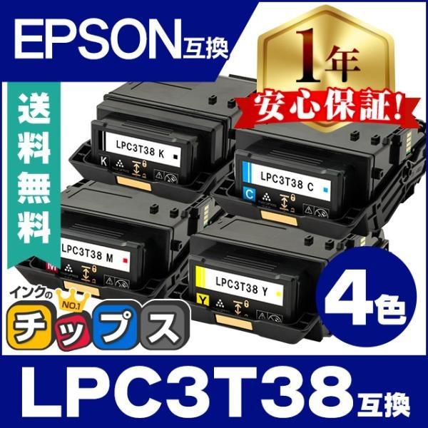 LPC3T38 エプソン互換 トナーカートリッジ 4色セット （ LPC3T38K LPC3T38C...