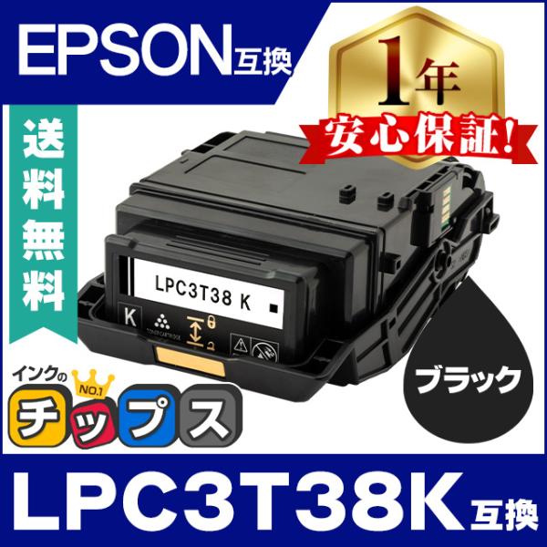 LPC3T38K エプソン互換 トナーカートリッジ ブラック 単品 LP-S7180 LP-S718...