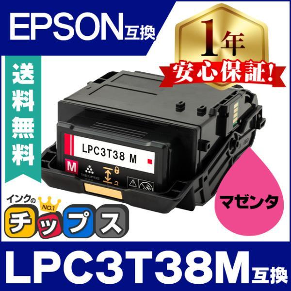 LPC3T38M エプソン互換 トナーカートリッジ マゼンタ 単品 LP-S7180 LP-S718...