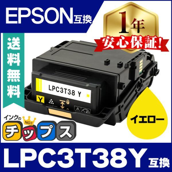 LPC3T38Y エプソン互換 トナーカートリッジ イエロー 単品 LP-S7180 LP-S718...