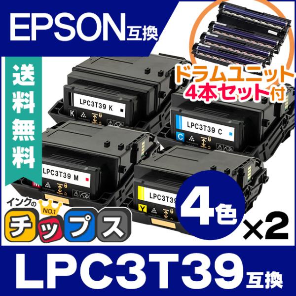 LPC3T39 エプソン互換 トナーカートリッジ 4色セット×2 + LPC3K17 国内再生 ドラ...