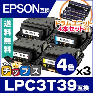 LPC3T39 エプソン互換 トナーカートリッジ 4色セット×3 + LPC3K17 国内再生 ドラムユニット4本付き LP-S8180 LP-S8180PS EPSON 重合トナーパウダー採用｜chips