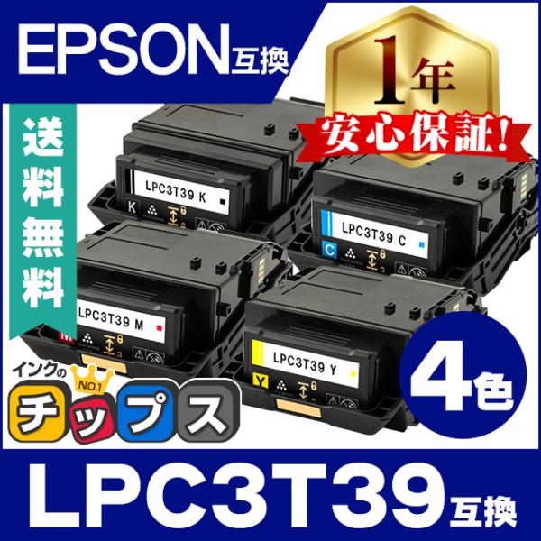 LPC3T39 エプソン互換 トナーカートリッジ 4色セット （ LPC3T39K LPC3T39C...