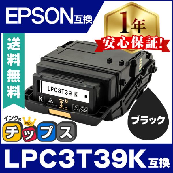 LPC3T39K エプソン互換 トナーカートリッジ ブラック 単品 LP-S8180 LP-S818...
