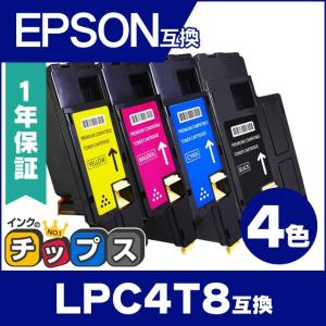 LPC4T8 エプソン互換 トナーカートリッジ LPC4T8C＋LPC4T8K＋LPC4T8M＋LPC4T8Y互換 4色セット 互換トナー｜chips