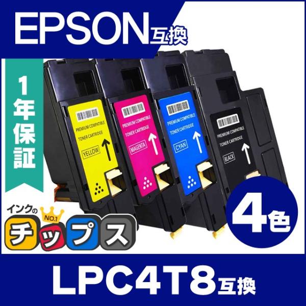 LPC4T8 エプソン互換 トナーカートリッジ LPC4T8C＋LPC4T8K＋LPC4T8M＋LP...