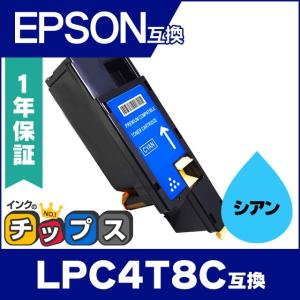 LPC4T8C互換 エプソン互換 トナーカートリッジ LPC4T8C互換 シアン 互換トナー｜chips