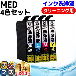 MED MED-4CL 洗浄液 メダマヤキ EPSON エプソン用 洗浄液4色セット MED-BK MED-C MED-M MED-Y  洗浄カートリッジ  EW-056A EW-456A