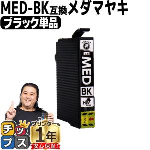 GreenLabel エプソン インク メダマヤキ MED-4CL 4色セット+黒2