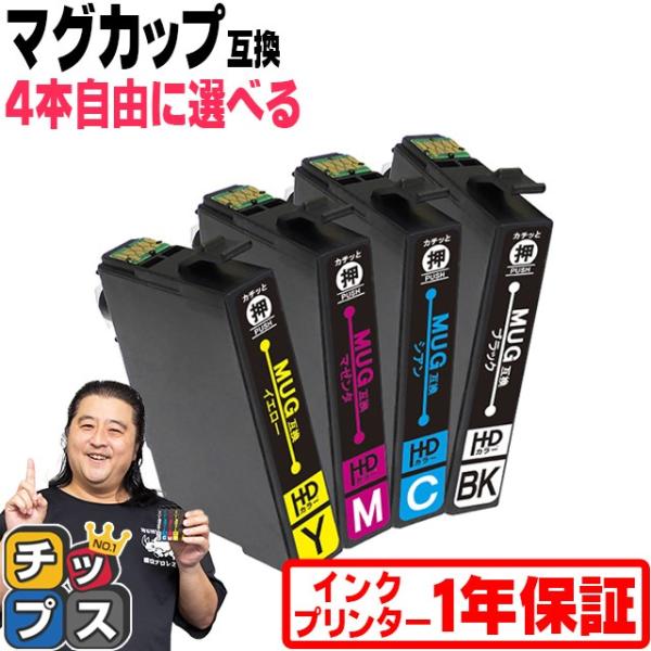 エプソン プリンターインク マグカップ 互換 EW-452A EW-052A対応 EPSON MUG...