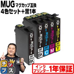 エプソン インク マグカップ 互換 EW-052A EW-452A 対応 EPSON MUG-4CL互換 4色セット+黒1本 MUG-4CL+MUG-BK-L プリンター 互換インクカートリッジ｜インクのチップスYahoo!店