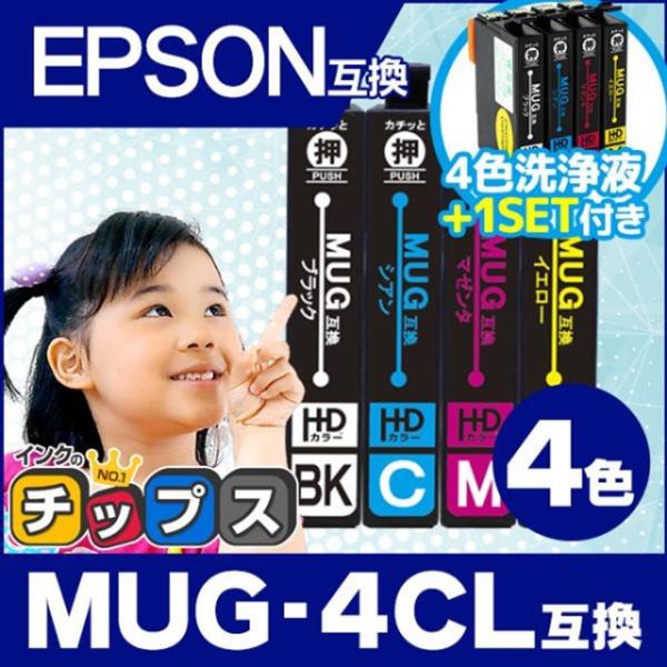 MUG-4CL エプソン プリンターインク MUG互換 （マグカップ） 4色セット MUG-BK M...