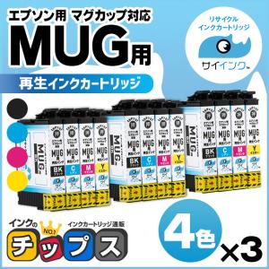 MUG-4CL エプソン プリンターインク 再生 4色セット ×3 ( MUG-BK MUG-C MUG-M MUG-Y ) マグカップ再生 サイインク リサイクル Colorio EW-052A / EW-452A｜chips