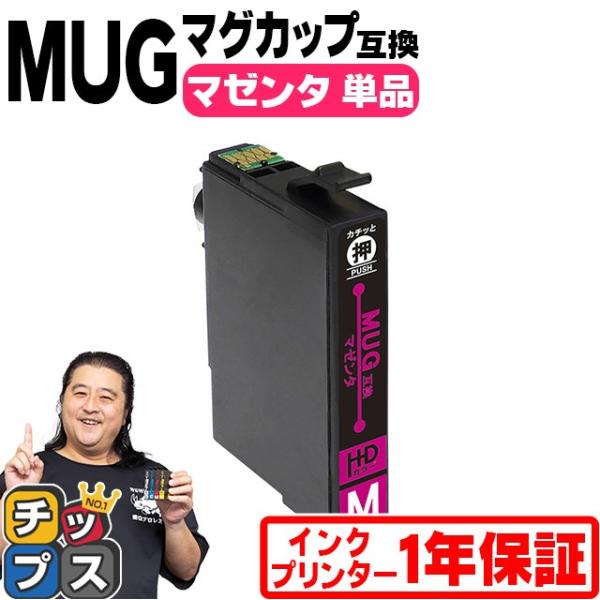 MUG-M エプソン プリンターインク MUG-M マゼンタ 単品 マグカップ 互換インクカートリッ...