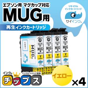 MUG-Y エプソン プリンターインク 再生 イエロー ( MUG-Y ) ×4本セット マグカップ...