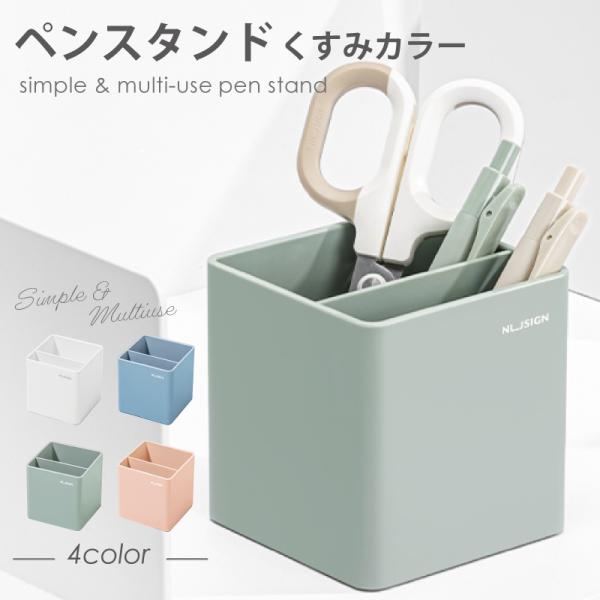 ペン立て おしゃれ ペンスタンド 文房具入れ ぺんスタンド 鉛筆立て ペンケース ペンホルダー ペン...