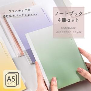 ノートブック A5 40枚 4色セット（パープル/イエロー/ピンク/グリーン）パステルカラー おしゃれ 罫線が8mm幅 U罫 広くて書きやすい deli｜chips