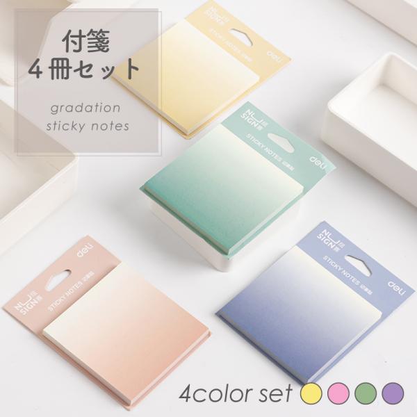 正方形付箋 4色セット 付箋 ポストイット ふせん メモ おしゃれ オシャレ シンプル オフィス 文...