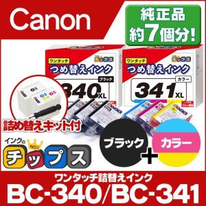 【非公開】送料無料  BC340 BC341 BC-340XL BC-341XL キャノン プリンターインク ブラック+カラー 詰め替えインク bc341 bc340 MG3630 TS5130 MG3530