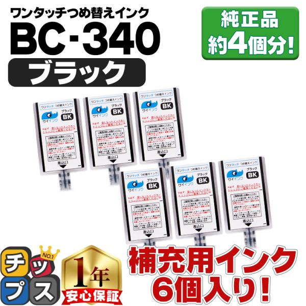 キャノン FINEカートリッジ  プリンターインク BC-340/BC-340XL用 ブラック  ワ...