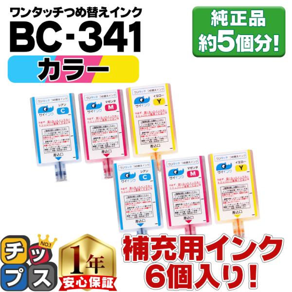 キャノン FINEカートリッジ  プリンターインク BC-341/BC-341XL用 カラー  ワン...