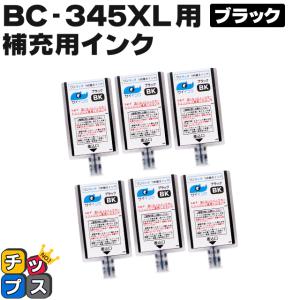 キャノン FINEカートリッジ  プリンターインク BC-345/BC-345XL用 ブラック  ワンタッチ詰め替え補充用インク  bc345 サイインク｜chips