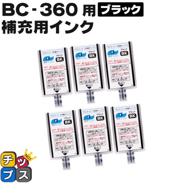 キャノン インク 360 BC-360 / BC-360XL用 TS5430 TS5330対応 ブラ...