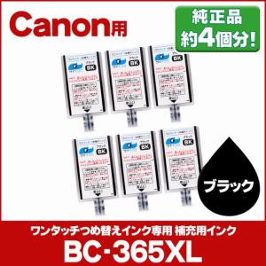 キャノン プリンターインク BC-365 ブラック ワンタッチ詰め替え補充用インク