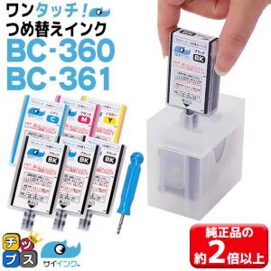 キャノン プリンターインク 360 361 BC-360/BC-361用 TS5430 TS5330対応 ブラック＆カラー ワンタッチ詰め替えインク bc360 bc361詰替え｜chips