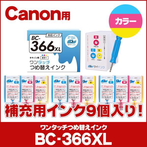 TS3530対応 BC-366/BC-366XL用 キャノン FINEカートリッジ カラー 単品 ワ...