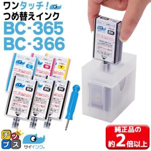 TS3530対応 BC-365 BC-366用 キャノン プリンターインク 365 366 ブラック+カラー詰め替えインク bc365 bc366 詰替え サイインクBC-365XL BC-366XL｜インクのチップスYahoo!店