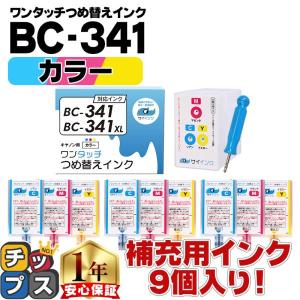Canon 341XL Color インクカートリッジ９個 インクのチップス キャノンインク340 341 BC-341XL ( BC341XL ) カラー