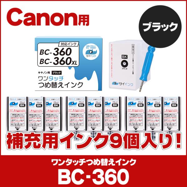 キャノン インク 360 BC-360 / BC-360XL用 TS5430 TS5330対応 ブラ...
