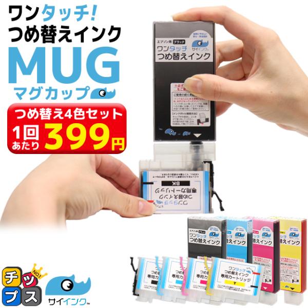 エプソン インク マグカップ EW-052A EW-452A対応 MUG マグカップ エプソン（EP...