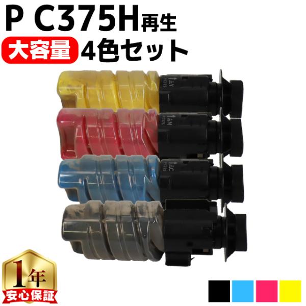 リコー RICOH P C375Hトナー 大容量 4色セット P C375HK P C375HC P...